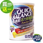 Quick Balance體適能 活力胺基酸420g(買一送一)