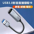 遊戲網路直播專用USB3.0高畫質 4K影音擷取卡擷取線