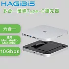 HAGiBiS海備思 6in1適用Mac studio/mini 多合一硬碟Type-C擴充器