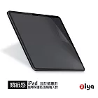 [ZIYA] Apple iPad Air 13(M2) 設計師專用類紙感螢幕保護貼 進階職人款