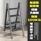 【居家cheaper】四層鋁合金摺疊梯AL109-4BK 工作梯/鋁梯/工具梯/家用梯/維修梯/人字梯/A字梯/四層梯 黑色