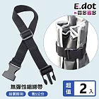 【E.dot】加寬插扣行李束帶 -超值2入組 (機車綁帶 / 外送綁帶 / 綑綁帶)