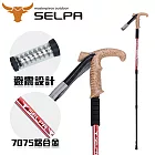 【韓國SELPA】御駿7075鋁合金避震彎把登山杖(三色任選) 紅色