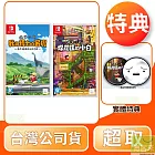 NS 任天堂 Switch 蠟筆小新 我與博士的暑假 & 煤炭鎮的小白 中文版 台灣公司貨