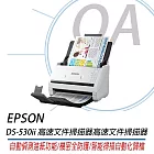 EPSON DS-530II A4高速文件掃描器