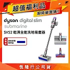 【福利品】Dyson戴森 Digital Slim Submarine SV52 乾濕全能輕量洗地吸塵器