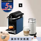 【Nespresso】膠囊咖啡機 Pixie 深蘊藍 白色奶泡機組合