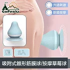 GoPeaks 二合一多功能錐形筋膜球/吸附式穴道按摩草莓球 藍 2入