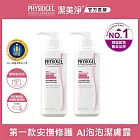 【買一送一】PHYSIOGEL潔美淨安撫修護 AI泡泡潔膚露180ml