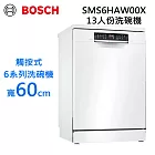 BOSCH博世13人份獨立式6系列洗碗機 觸按式 SMS6HAW00X