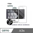 手機殼 歐珀 OPPO A3X 高透空壓殼 防摔殼 氣墊殼 軟殼 手機殼 透明