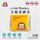 【Mexsmon 美思夢】e-Sal Monkey全棉柔膚巾x10包(20抽/包)