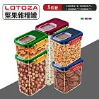 【LOTOZA】堅果雜糧PP密封保鮮盒-5件組(2800ml x1+800ml x1+2000ml x1+1400ml x2)