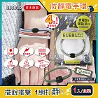 日本ELEBLO-頂級條紋編織防靜電手環-L號20cm典雅黑1入/盒(急速除靜電手腕帶,男女手環飾品,開汽車門防靜電,綁馬尾髮圈,日常穿搭造型配件) 橄欖綠