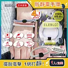 日本ELEBLO-頂級條紋編織防靜電手環-L號20cm典雅黑1入/盒(急速除靜電手腕帶,男女手環飾品,開汽車門防靜電,綁馬尾髮圈,日常穿搭造型配件) 氣質白