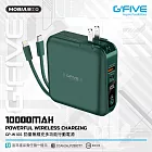 G-FIVE 勁量無線充多功能行動電源 10000mAh+贈硬殼包 綠色