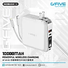 G-FIVE 勁量無線充多功能行動電源 10000mAh+贈硬殼包 白色