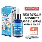 【遠東生技】Apogen藻精蛋白滴液30X3瓶-二代台美專利 防護再升級 單筆滿999加送納豆10錠X1包