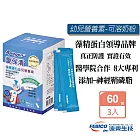 遠東生技 Apogen幼兒素(60包X3盒) 二代台美專利 防護再升級 單筆滿999加送納豆10錠X1包