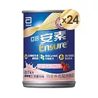 亞培 安素草莓減甜 HMB升級配方237ml -共24入