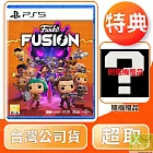 PS5 Funko 聯合 Funko Fusion 中文版