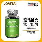 Lovita愛維他 飽足複方軟糖(90顆) (蘋果果膠+非洲芒果種子) 青蘋果風味