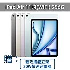 【現貨】Apple 2024 iPad Air M2晶片 11吋(WiFi)256G (贈：BSMI認證20W快速充電器+摺疊立架) 灰(MUWG3)