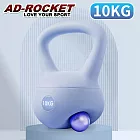 【AD-ROCKET】居家軟式壺鈴/壺鈴/啞鈴/健身/重訓(10KG)(四色任選) 藍色