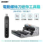 JAKEMY 傑科美 JM-8193  181合1 電動螺絲刀迷你工具箱 多功能工具箱 電動螺絲刀套裝 精密螺絲刀組 多合一工具組