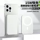 【蘋果專用】磁吸無線行動電源 蘋果手機 iPhone13 iPhone14 14pro iPhone15 16