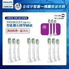 【Philips飛利浦】智能鑽石標準型刷頭3入組-白(HX6063/67) 買三盒+送一盒(共4盒)