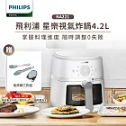 【飛利浦 PHILIPS】星樂視透視海星氣炸鍋4.2L-白(NA221/10)