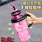 【元氣系買一送一】鮮活多巴胺手提冰壩水杯1300ml 加贈防塵蓋吸管及分離泡茶倉