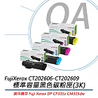 Fuji Xerox富士全錄 CT202606-9 原廠標準容量四色碳粉匣(3K) 適用CM 315z /CP 315dw