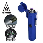 【Ad-Forest】野外求生必備 戰隼三合一多功能電弧脈衝打火機/打火機/手電筒/指南針/生火/戶外/野炊/露營(三色任選) 藍色