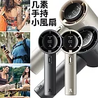 几素 Handheld Fan Pro1 S 手持小風扇 手持風扇 1.5小時續行 隨身 不夾手 涼感風扇 大風量  深空灰