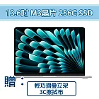 【Apple】MacBook Air 13.6吋 M3 晶片 8核心CPU 與 8核心GPU 8G/256G SSD 筆記型電腦 (贈兩好禮) 銀(MRXQ3TA)