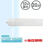 【東亞照明】10W LED T8燈管2尺 白光x20支 白光20支1箱