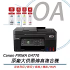 Canon 佳能 PIXMA G4770 原廠大供墨傳真複合機 (影印/列印/掃描/WIFI/傳真)