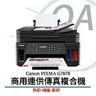 Canon PIXMA G7070 商用連供傳真複合機+GI-70原廠盒裝墨水(1黑+3彩)