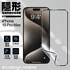 VOORCA for iPhone15 Pro Max 6.7 隱形電鍍防破碎保護膜