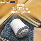 EraClean LR01 Type-C充電 毛球修剪器 毛球去除器 衣物去毛球神器 毛衣毛球修剪器 除毛球機 雪峰白