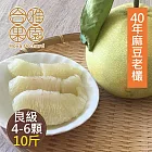 預購【合雅果園】正台南麻豆大白柚10斤x1箱(良品級_約4~6顆/箱_產地直送_友善耕種_40年老欉)