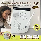 【Green Board】8.5吋磁性電紙板 - 黑色 0.6mm 超薄 軟性電子紙 可重覆書寫 磁吸 局部修正 輕薄便利