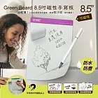 【Green Board】8.5吋磁性電紙板 - 粉色 0.6mm 超薄 軟性電子紙 可重覆書寫 磁吸 局部修正 輕薄便利