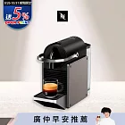 【Nespresso】膠囊咖啡機 Pixie 極致鈦