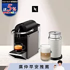 【Nespresso】膠囊咖啡機 Pixie 極致鈦 白色奶泡機組合