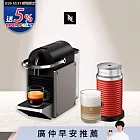 【Nespresso】膠囊咖啡機 Pixie 極致鈦 紅色奶泡機組合