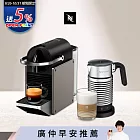 【Nespresso】膠囊咖啡機 Pixie 極致鈦 全自動奶泡機組合