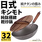 【CAMPING BOX】日式岸本純鈦極緻輕量炒鍋-32CM 含高質感木蓋 (露營鍋具 純鈦炒鍋 鈦鍋具)